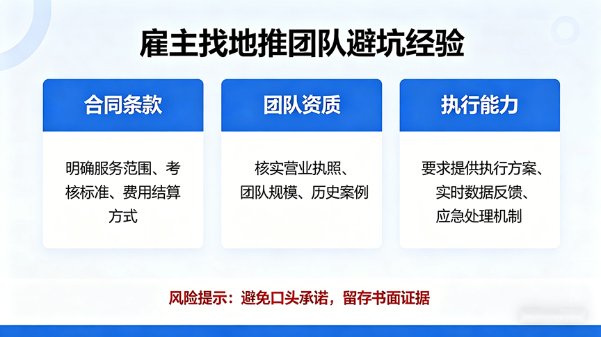 雇主找地推团队避坑经验.png