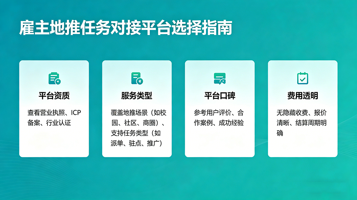 1778552461132662.png 地推任务对接平台选择.png